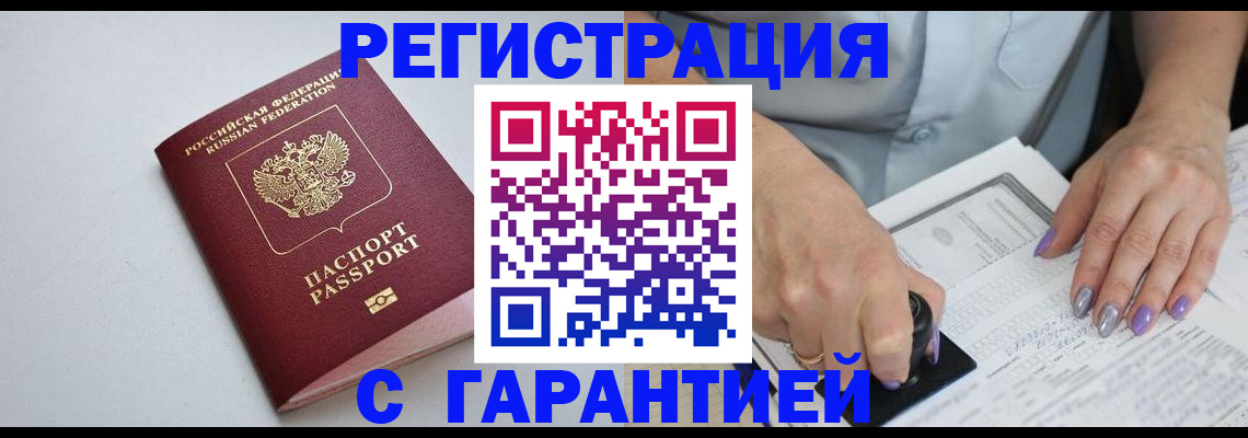 прописка для работы в Марий Эл